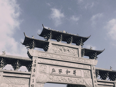 昇和农庄旅游景点图片