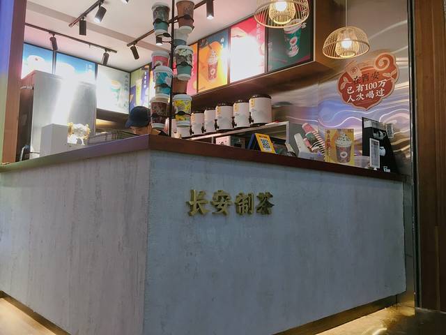 茶话弄(李家村万达店)