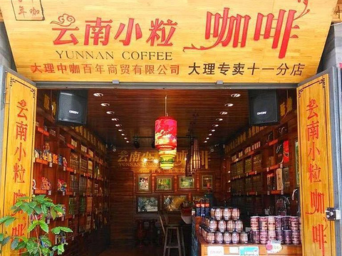 云南小粒咖啡(人民路店)旅游景点图片