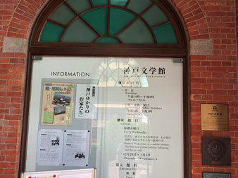 神户文学馆旅游景点图片