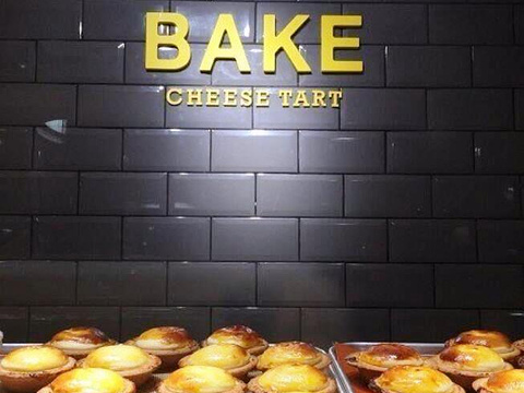 Bake Cheese Tart旅游景点图片