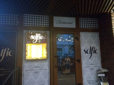 Selfie Restaurant & Club的图片