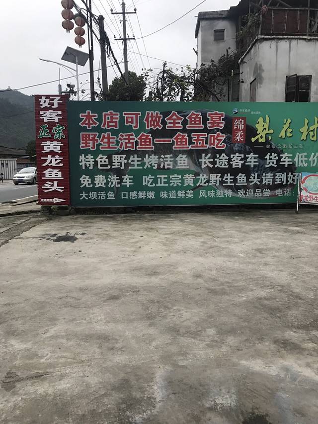 好客鱼头店