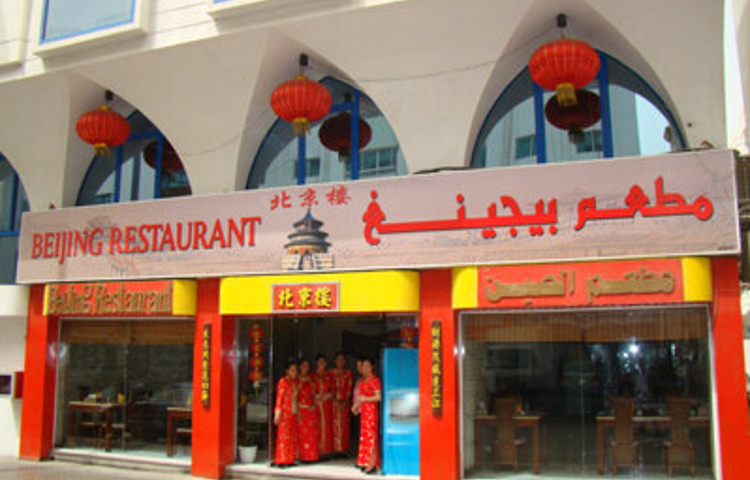 Beijing Restaurant
