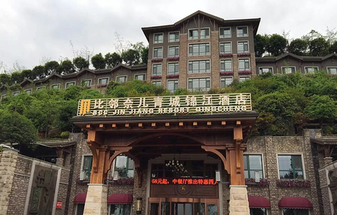 比邻奈儿青城锦江酒店-西餐厅的图片