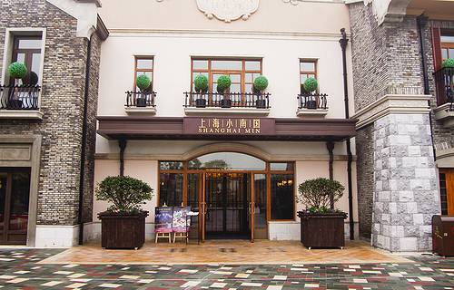 上海小南国(迪士尼小镇店)