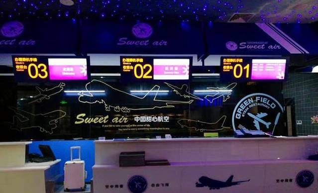 甜心航空主题餐厅(京源城店)