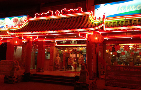 China Sea Restaurant