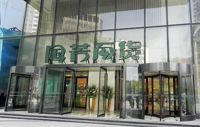 国芳百货(西宁店)