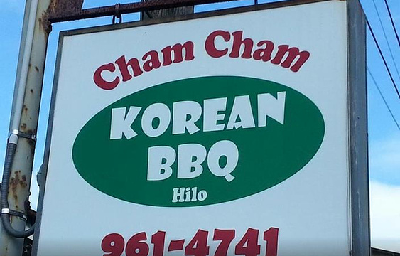 Cham Cham Korean BBQ旅游景点图片
