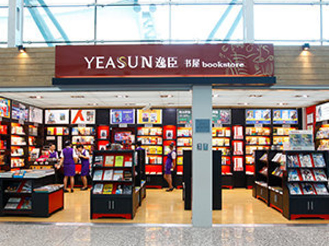 逸臣书屋（广州白云机场东连楼一层到达区E3 A9040店）旅游景点图片