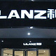 LILANZ(人民中路店)