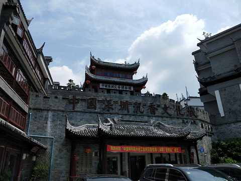 中国深圳沉香文化城的图片