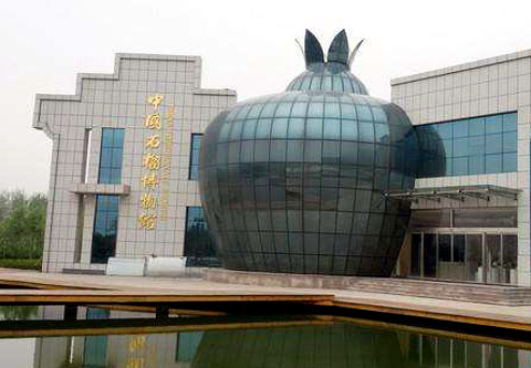 中国石榴博物馆的图片