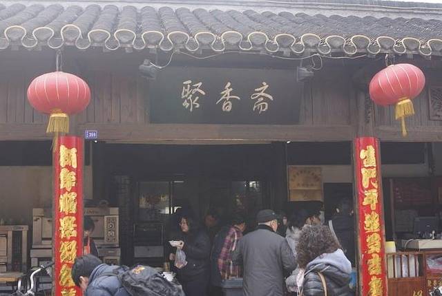 聚香斋(东关街店)