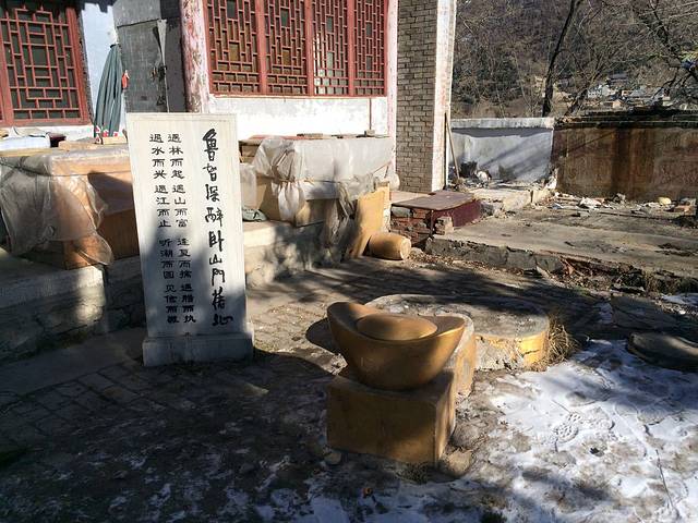 鲁智深醉卧山门旧址