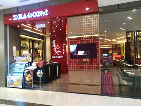 Dragon-i Restaurant Sdn Bhd