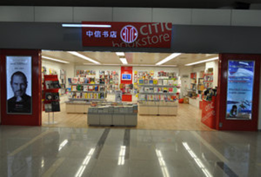 中信书店（杭州萧山国际机场A航站楼出发层）旅游景点图片