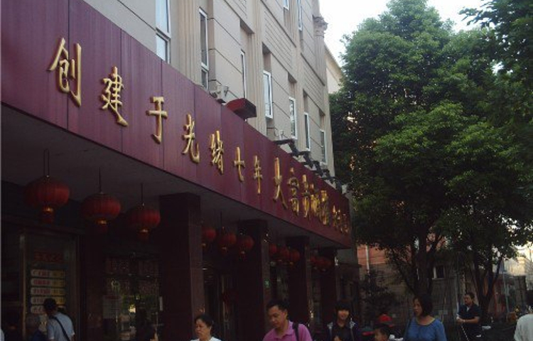 大富贵酒楼(临沂店)