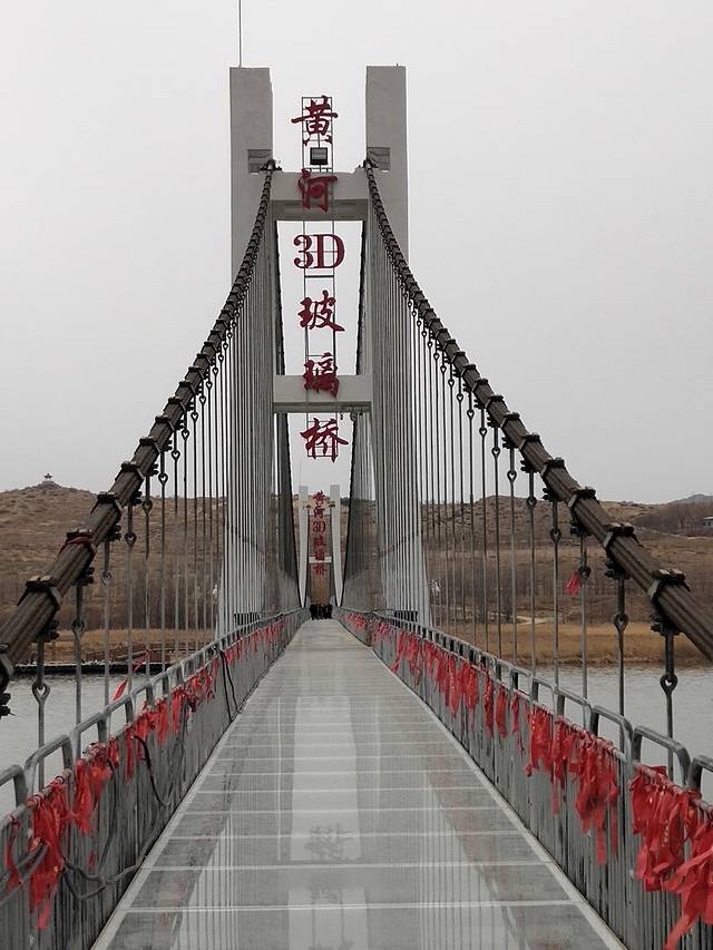 黄河3D玻璃桥