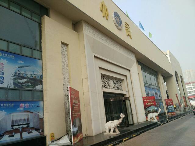 大商浴乐园(和平南路店)