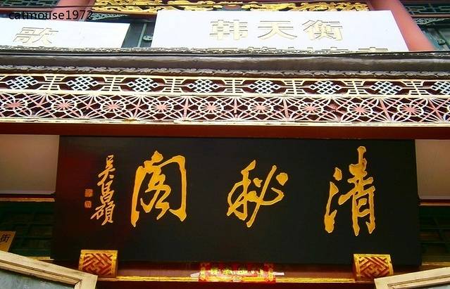 清秘阁(琉璃厂西街店)