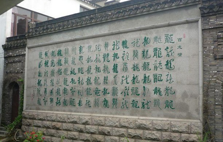 常州市武进区藏龙龙文化博物馆