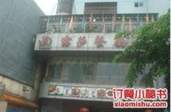 露莎餐厅(得胜沙店)旅游景点图片