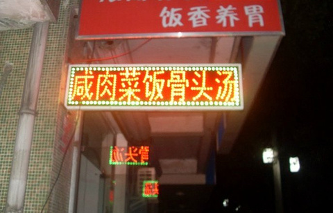 老徽州咸肉菜饭骨头汤(周庄店)的图片
