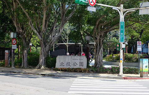 北投公园