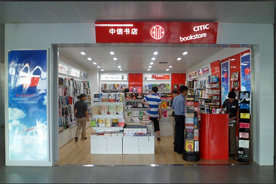 中信书店（T3航站楼隔离区内一楼西指廊H15登机口旁）旅游景点图片