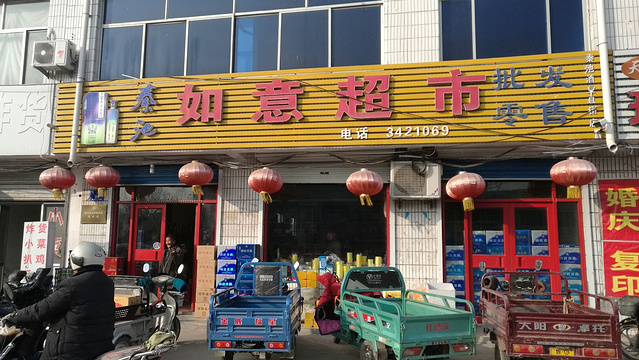 如意超市(上林镇人民政府南)旅游景点图片