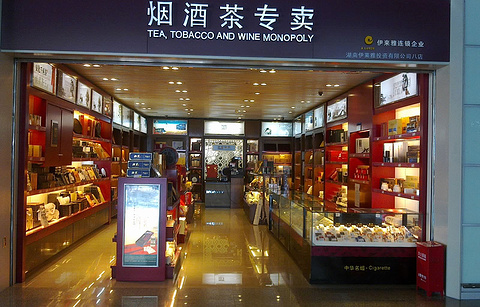 烟酒茶专卖（长沙黄花机场店）