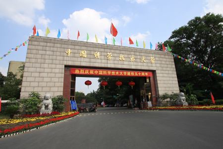 中国科学技术大学(东校区)
