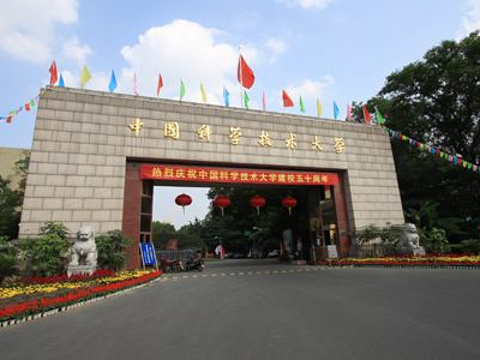 中国科学技术大学(东校区)旅游景点图片