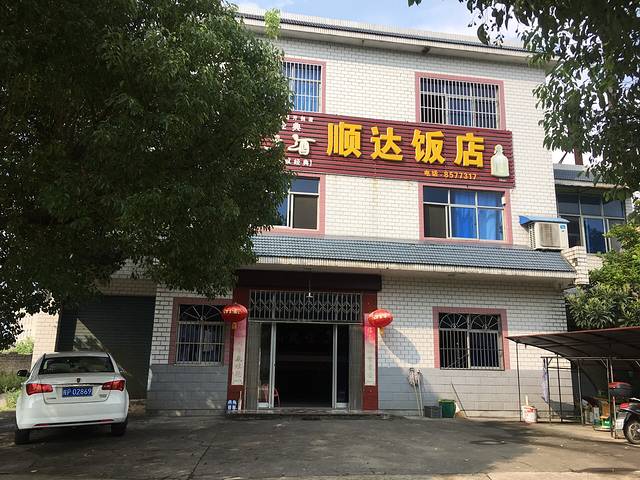 顺达饭店(G530店)