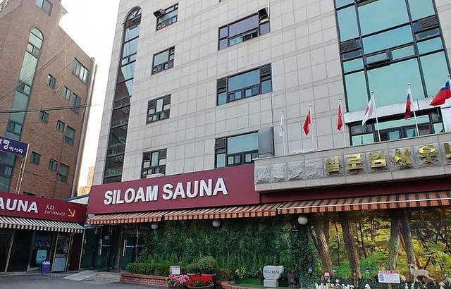 SILOAM桑拿汗蒸房