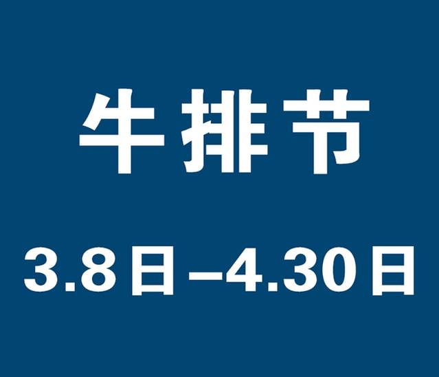 汤姆家的优质牛排西餐(黄石港万达店)