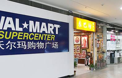 沃尔玛购物广场(阿罗海城市广场店)