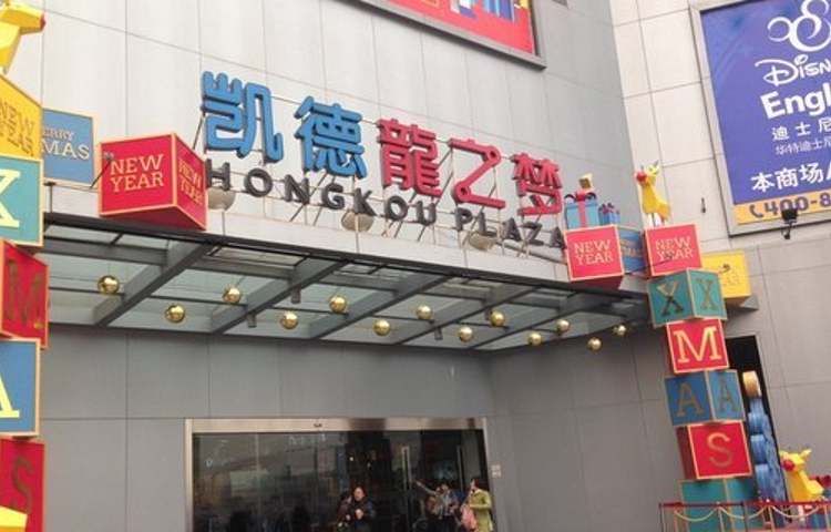 凯德虹口商业中心