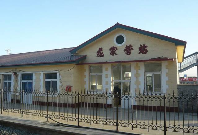 龙家营站