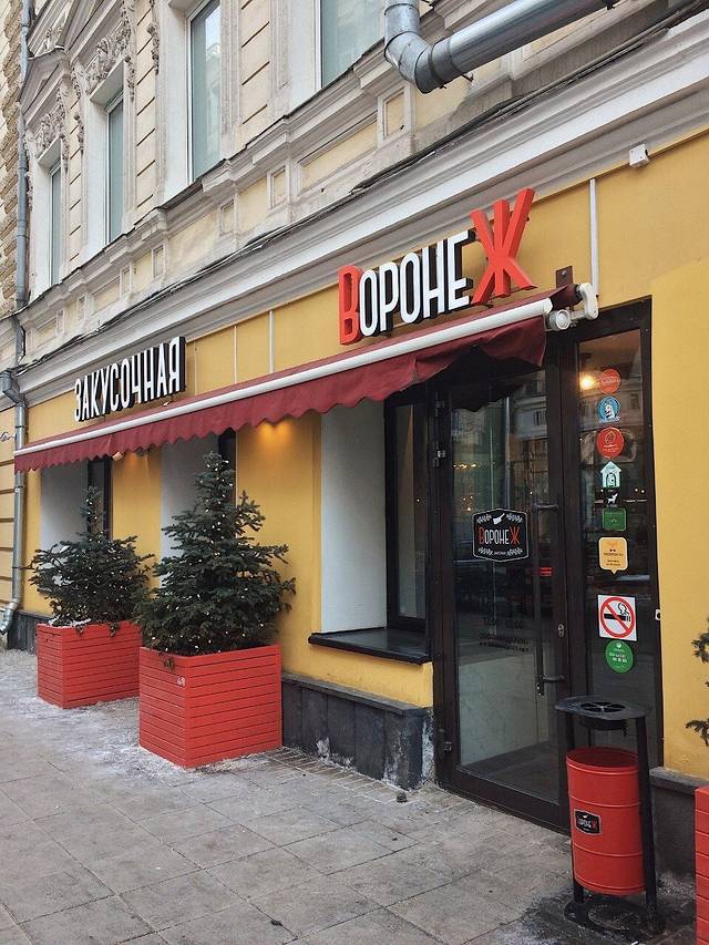 Zakusochnaya Voronyozh