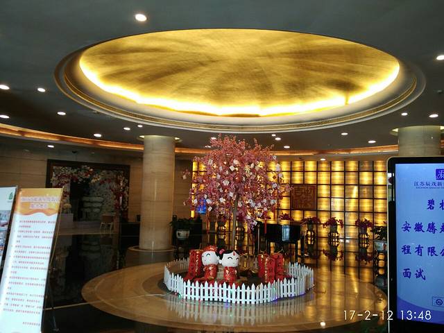 江苏辰茂新世纪大酒店中餐厅