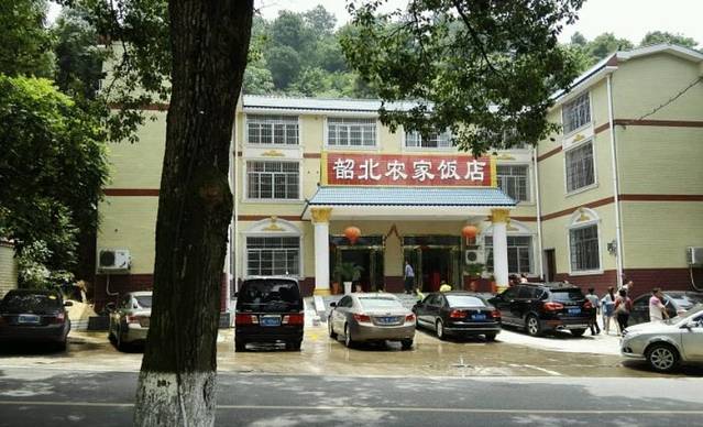 韶山韶北农家饭店