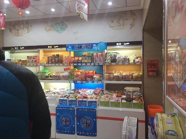 来伊份(天桥市场斜街店)