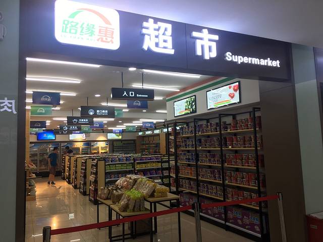 玉田服务区餐厅