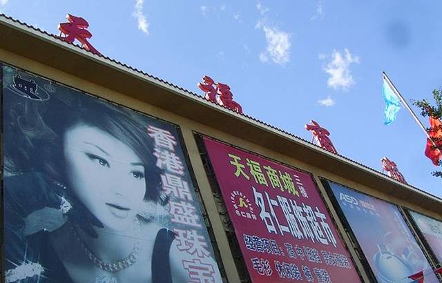 天福超市(天福商城店)