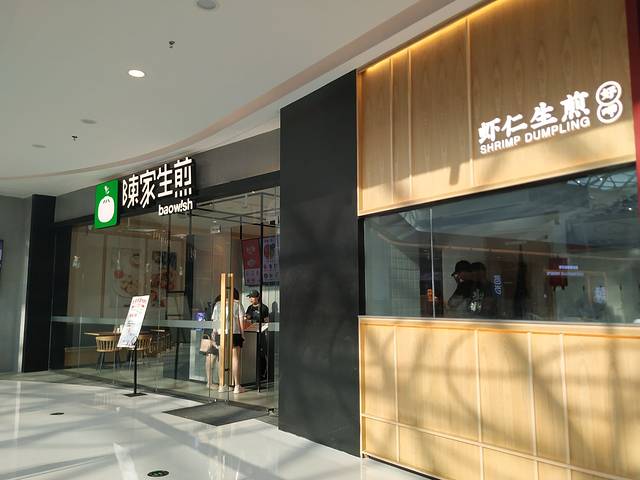 陈家生煎(中骏店)