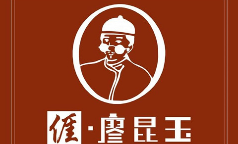廖昆玉·三百多年客家菜(保利中辰店)