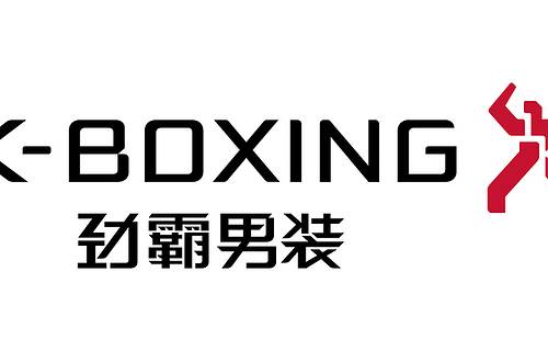 劲霸男装(吴泾店)